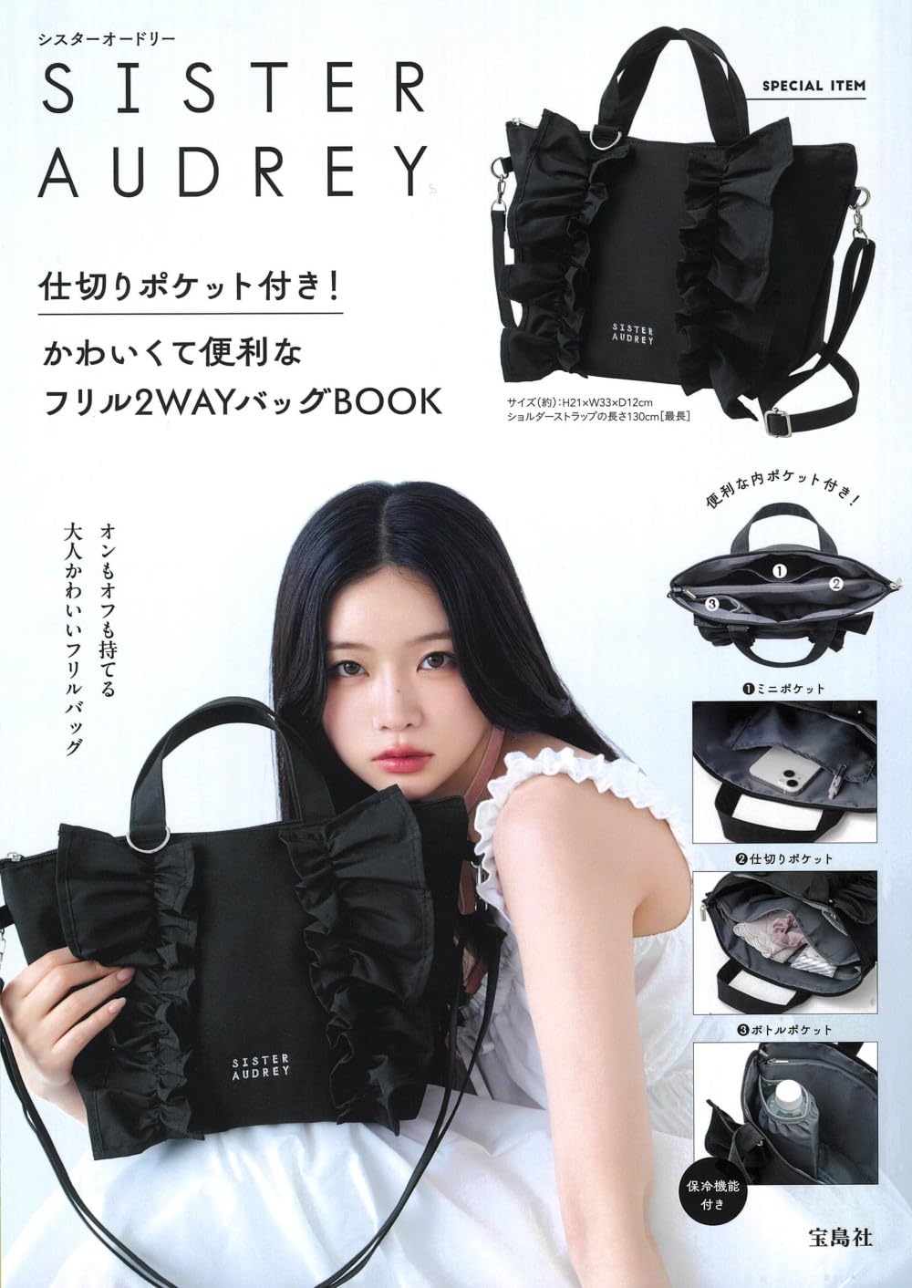 SISTER AUDREY時尚單品